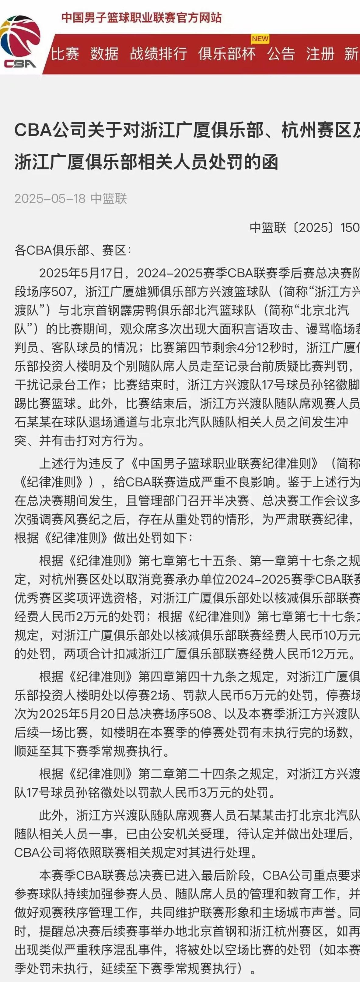 九游体育app包含浙江稠州冲刺阶段回应争议，志在CBA季后赛名次提升，话题不断，球探报告显示潜力的词条